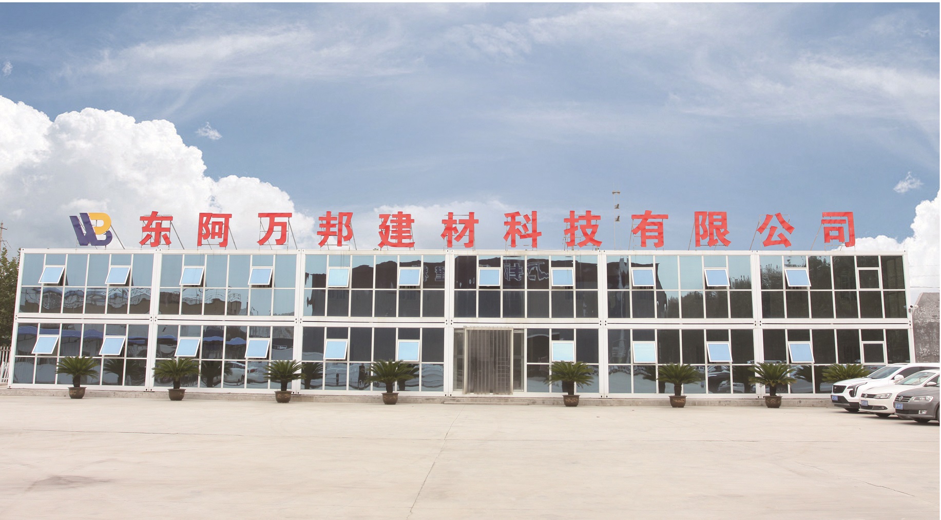 廠容廠貌
